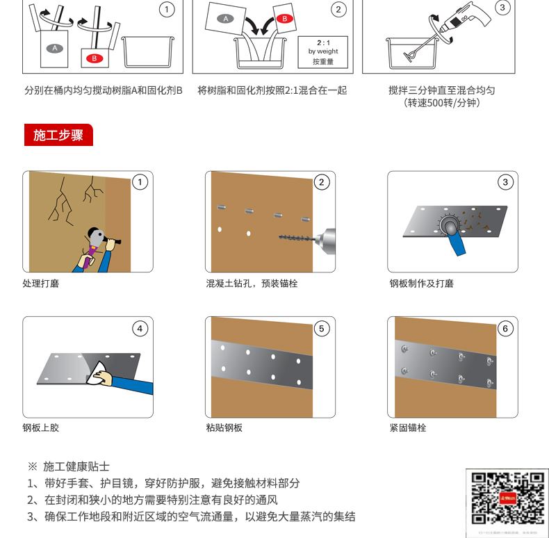 包钢东郊镇粘钢加固施工过程